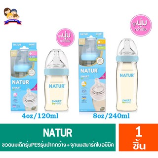 ขวดนมเด็ก NATUR รุ่น PES ปากกว้าง+จุกนม Smart biomimic.