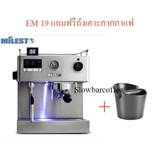 เครื่องชงกาแฟ MILESTO รุ่น EM19