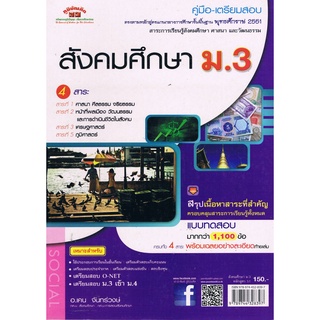 9789744328397[Chulabook]สังคมศึกษา ม.3