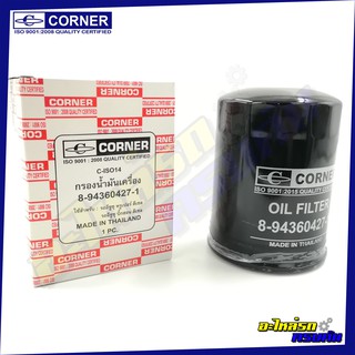 กรองน้ำมันเครื่อง CORNER สำหรับ ISUZU TROOPER,DIESEL,4JG2 (C-ISO14)