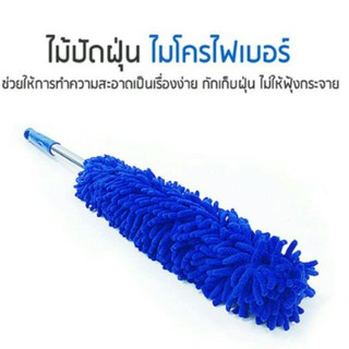 Feather Duster แปรงปัดฝุ่นขนนาโน แปรงปัดฝุ่นไมโครไฟเบอร์ ยืดได้หดได้ สูงสุด 90 cm ไม้ปัดฝุ่นผ้านาโน ดูดฝุ่นพิเศษ T0205