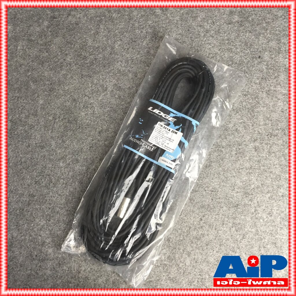 สาย20เมตร LIDGE YM-381 สายXLR เมีย-ผู้(CANNONหัวท้าย) YM381 สายXLR หัวท้าย YM 381 สาย XLR ผู้ ออก XLR เมีย สายไมค์20เมตร