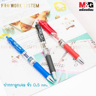 ปากกาเจล M&amp;G K35 ปากกา ปากกาแดง ปากกาน้ำเงิน Gel Pen