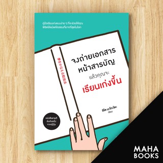 จงถ่ายเอกสารหน้าสารบัญ แล้วคุณจะเรียนเก่งขึ้น | วีเลิร์น (WeLearn) อิโต มะโกะโตะ