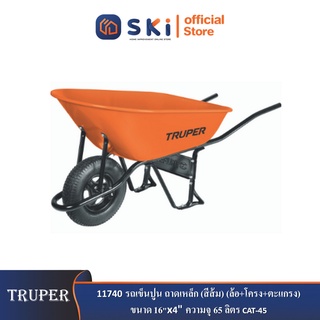 TRUPER 11740 รถเข็นปูน ถาดเหล็ก (สีส้ม) (ล้อ+โครง+ตะแกรง) ขนาด 16"x4" ความจุ 65 ลิตร CAT-45|SKI OFFICIAL