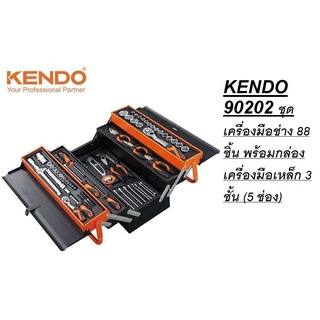 KENDO 90202 ชุดเครื่องมือช่าง 88 ชิ้น พร้อมกล่องเครื่องมือเหล็ก 3 ชั้น (5 ช่อง)