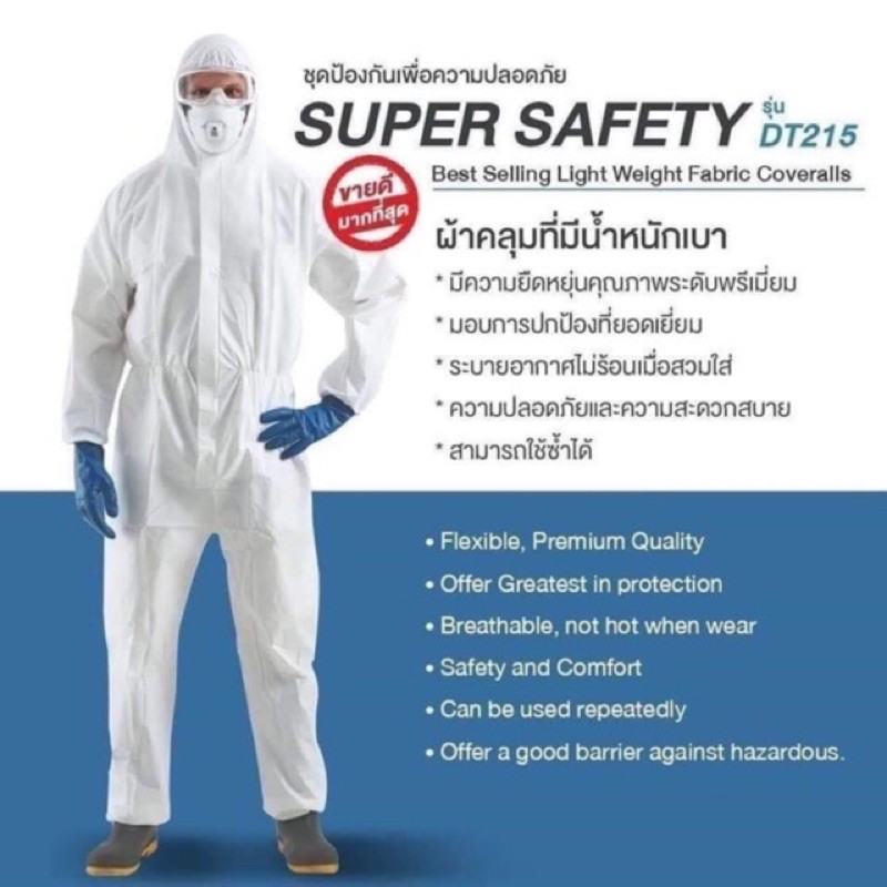 ▪️จัดส่งด่วน▪️ชุด PPE  ผ่านการรับรองมาตรฐาน ISO และยุโรป