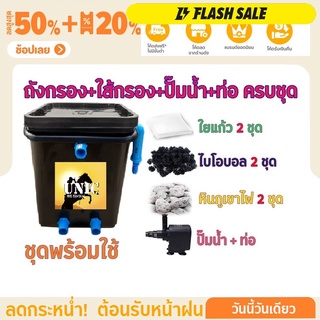 พร้อมใช้งาน ชุดประหยัด ชุดถังกรองน้ำสำหรับบ่อปลาขนาด 20 ลิตร บ่อน้ำพุ Tank Filter ถังกรองบ่อปลา พร้อมอุปกรณ์ครบชุด