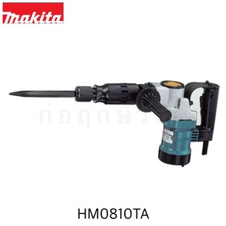 MAKITA เครื่องสกัดคอนกรีตไฟฟ้า HM0810TA