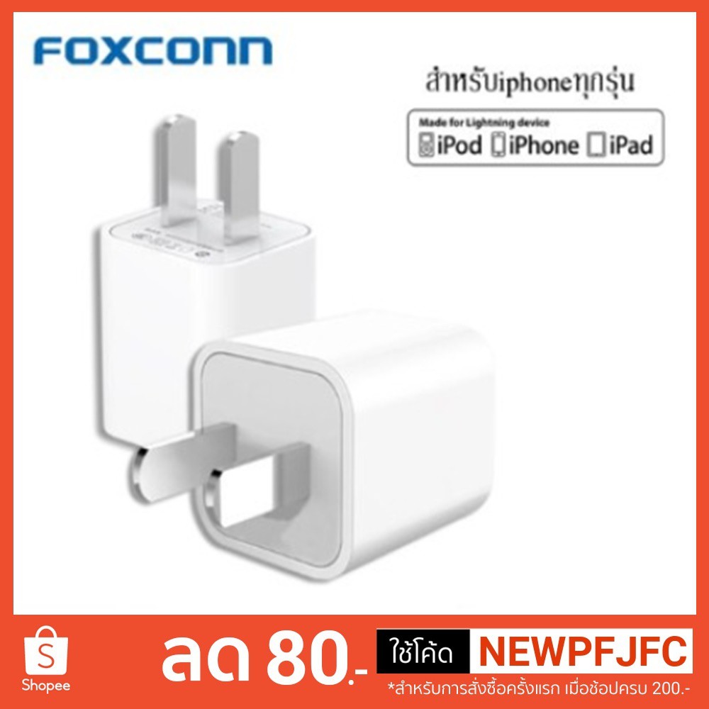 หัวชาร์จ Foxconn Appleทีชาร์จ Adapter Charger Usb Iphone5ขึ้นไป