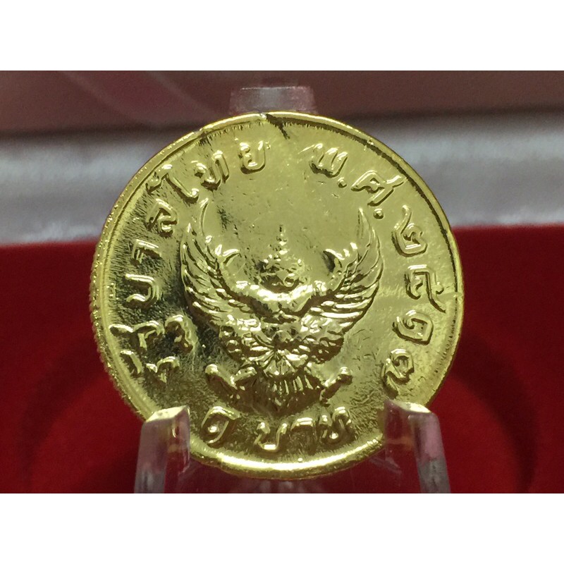 2517 1บาท เหรียญ ครุฑ เคลือบทองคำแท้ 99.9% ผ่านการใช้งาน