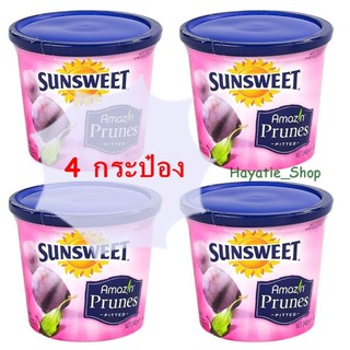 (4 กระป๋อง) Sunsweet 340g. ซันสวีท ลูกพรุน ไม่มีเมล็ด ขนาด 340 กรัม  Sunsweet  Prune  อาหาร ของกิน ของบำรุง