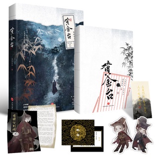 Pre-order นิยายวายภาษาจีน 黄金台 by 苍梧宾白