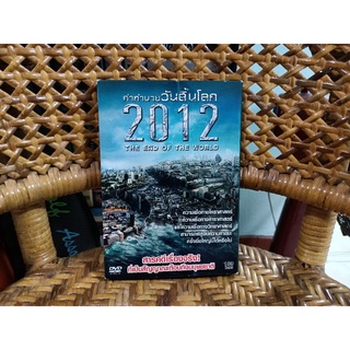 สารคดี คำทำนายวันสิ้นโลก 2012 THE END OF THE WORLD (ดีวีดี เสียงไทย/บรรยายไทย)