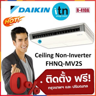 แอร์แขวนใต้ฝ้าไดกิ้น Daikin Ceiling รุ่น FHNQ-MV2S  รุ่นธรรมดา Non-Inverter R410 มอก. พร้อมติดตั้งฟรี