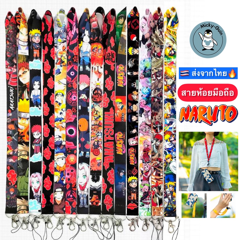 สายห้อยโทรศัพท์ สำหรับห้อยมือถือ ห้อยคอ ลายนารู ส่งจากไทย!