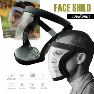 เฟชชิว face shield เฟชชิวแบบใหม่ เฟชชิวเต็มหน้า หน้ากากกันน้ำลายหน้ากากกันฝุ่นใช้ซ้ำได้ เฟสชิวหน้ากากใส หน้ากากป้องกันPC