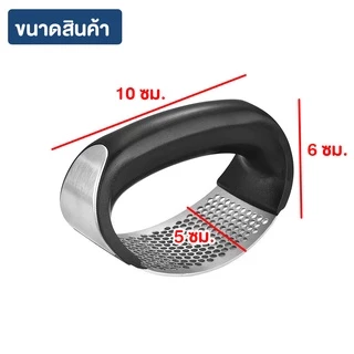 Marino Home ที่กดกระเทียม ที่บดกระเทียม สแตนเลส NO.Y893 Y1981