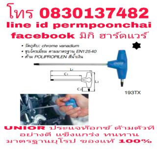 UNIOR ประแจท๊อกซ์ ด้ามตัวที อย่างดี มาตรฐานยุโรป ของแท้ 100%