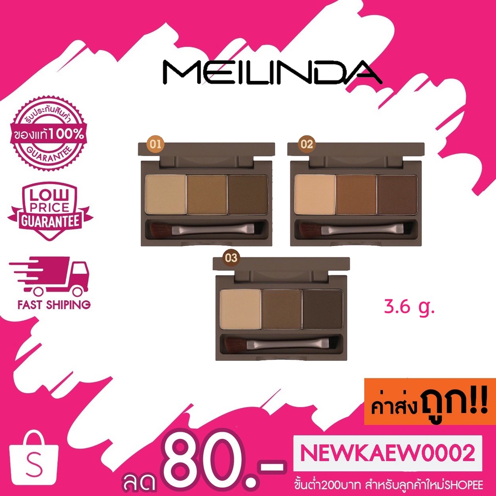 (MC3109) MeiLinda 3D Brow Powder Palette เมลินดา ทรีดี บราว พาวเดอร์ พาเลทท์ เขียนคิ้ว 3.6 g. x 1 ชิ