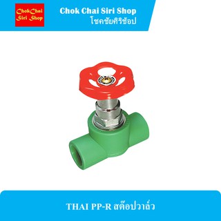 THAI PP-R สต๊อปวาล์ว มีรุ่น PPR D20 mm. รุ่น PPR D25 mm. รุ่น PPR D32 mm. รุ่น PPR D40 mm.