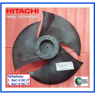 ใบพัดลมคอล์ยร้อนแอร์ฮิตาชิ/Fan/Hitachi/PMRAC-30JHP4*S02/อะไหล่แท้จากโรงงาน