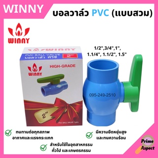 บอลวาล์ว PVC (แบบสวม) WINNY มีหลายขนาด!!