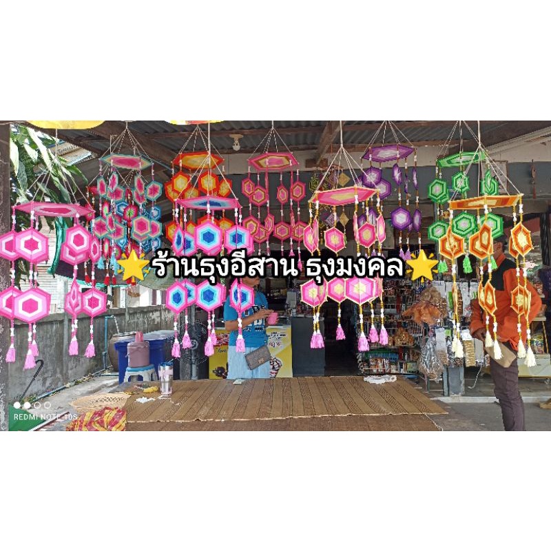 ธุงอีสาน ธุงใยแมงมุม ตุง ธุงมงคล