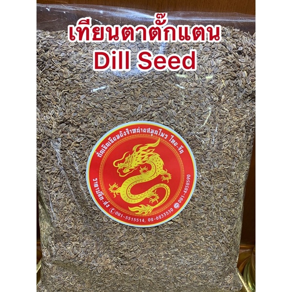 เทียนตาตั๊กแตน (ไม่ใช่มะแหลบ)Dill Seedเทียนแตน เทียนตั๊กแตน เทียนตาตั๊กแตนเทียนแตน เทียนตาตั๊กแตน เทียนตั๊กแตน