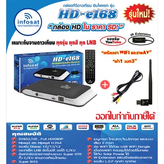 Mastersat ส่งฟรี ชุดกล่องดาวเทียม infosat รุ่น HD-e168 + เสา WIFI พร้อมสายAV เข้า1 ออก3 (สีดำ) ดู ดาวเทียม