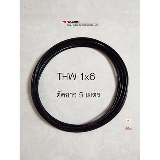 THAI YAZAKI สายไฟ THW 1x6 Sqmm. ยาซากิ CABLE ตัดความยาว 5 เมตร