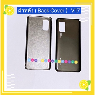 ฝาหลัง ( Back Cover ）vivo V17