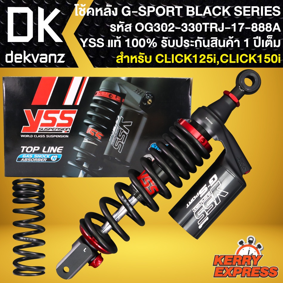 โช๊คหลัง CLICK125i,CLICK150i, YSS รุ่น G-SPORT BLACK SERIES รหัส OG302-330TRJ-17-888A สูง 330 mm. รั
