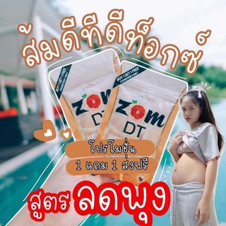 🍊 Zom DT ส้มดีทีของแท้✔️ซื้อ1แถม1​ซองละ15แคปซูล​