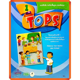 แบบฝึกหัดพื้นฐานTOPS1/125531301000103 #วัฒนาพานิช(วพ)