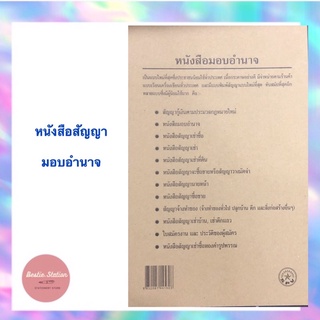 หนังสือสัญญามอบอำนาจ 1 เล่ม จำนวน 28แผ่น