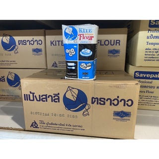 แป้งสาลี ตราว่าว 1Kg*10 Kite All Purpose Flour