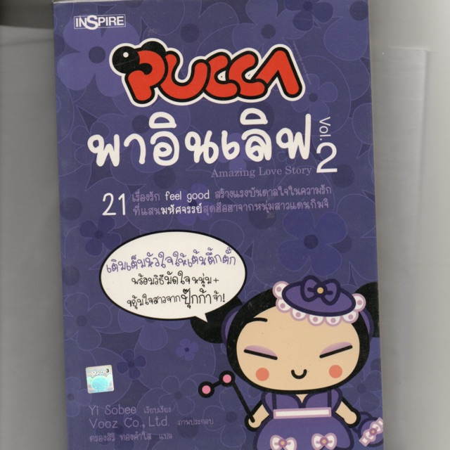 หนังสือ มือสอง Pucca พาอินเลิฟ Vol.2