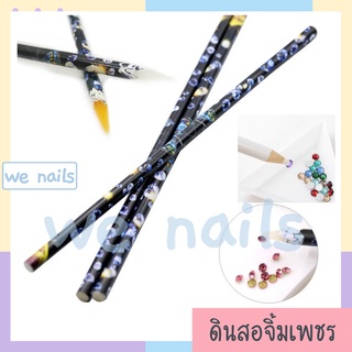 wenails- ดินสอจิ้มเพชรแท่งขาว ดินสอจิ้มเพชรแท่งดำไส้เทียน