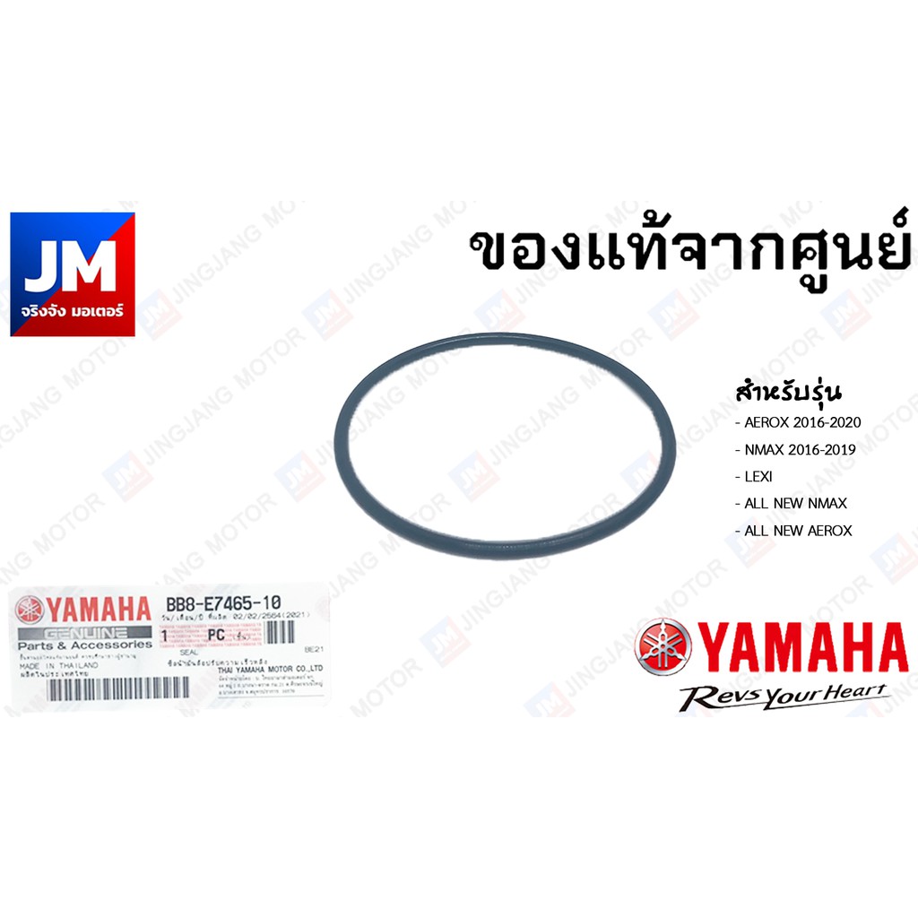 BB8-E7465-10 โอริงคลัทช์หลัง, โอริงน้ำมันล้อปรับความเร็วหลัง, ซีล YAMAHA AEROX 2017-2023, LEXI, NMAX