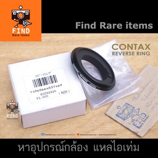 CONTAX Reverse Ring ของแท้ แหวนกลับเลนส์ Contax Yashica C/Y ของแท้ CONTAX 55mm Reverse Ring Adapter สำหรับงานมาโคร