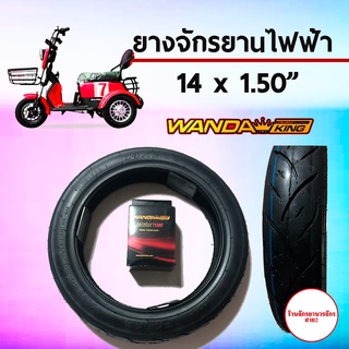 ยางรถจักรยานไฟฟ้า ขนาด 14x2.50 ยี่ห้อ WANDA KING