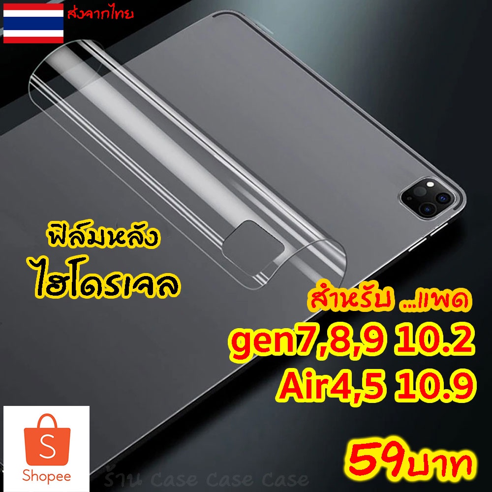 ฟิล์มหลังไอแพด hydrogel ใส/ด้าน สำหรับiPad Air6 gen10 gen9 gen8 gen7 ฟิล์ม ไฮโดรเจล กันรอย ฟิล์มหลัง ไอแพด Air4 Air5