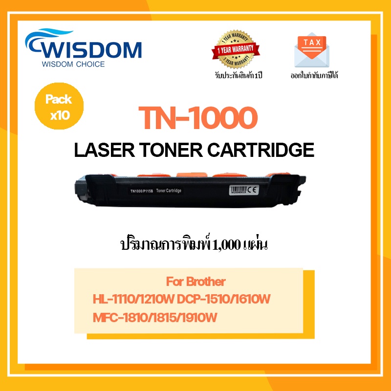 หมึกพิมพ์ TN-1000/TN1000/tn1000  ใช้กับเครื่องปริ้นรุ่น Brother HL-1110/1210W , DCP-1510/1610W, MFC-