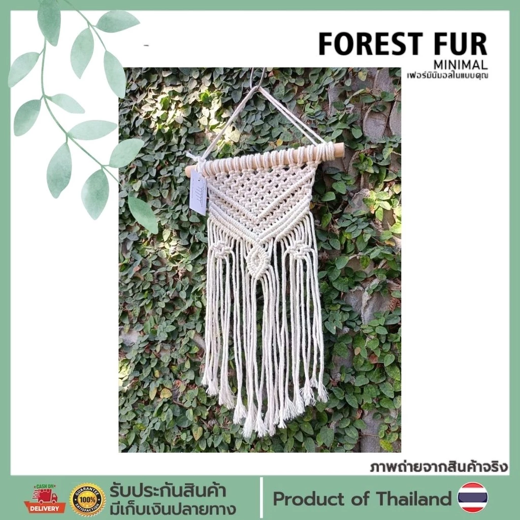 Forestfurminimal มาคราเม่แต่งผนังห้อง สไตล์มินิมอล thumbnail 3