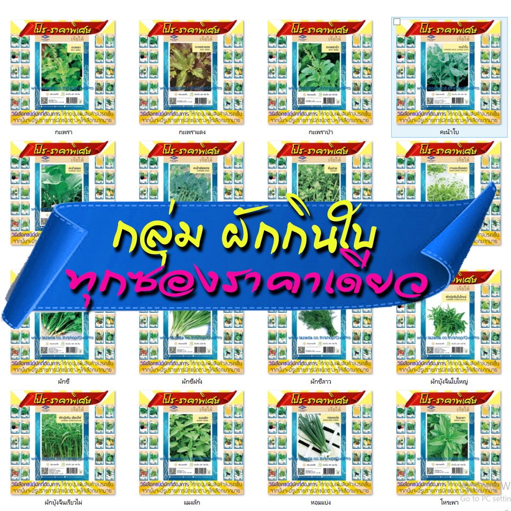 🔥กลุ่ม-ผักกินใบ เมล็ดพันธุ์ผัก เจียไต๋ ผักซอง ของแท้ ซองแท้ เมล็ดผัก ราคา 9 บาท