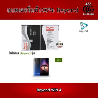 Beyond Battery (Model: WIN 4) Li-ion Hi-power 3.7V 2650mAh