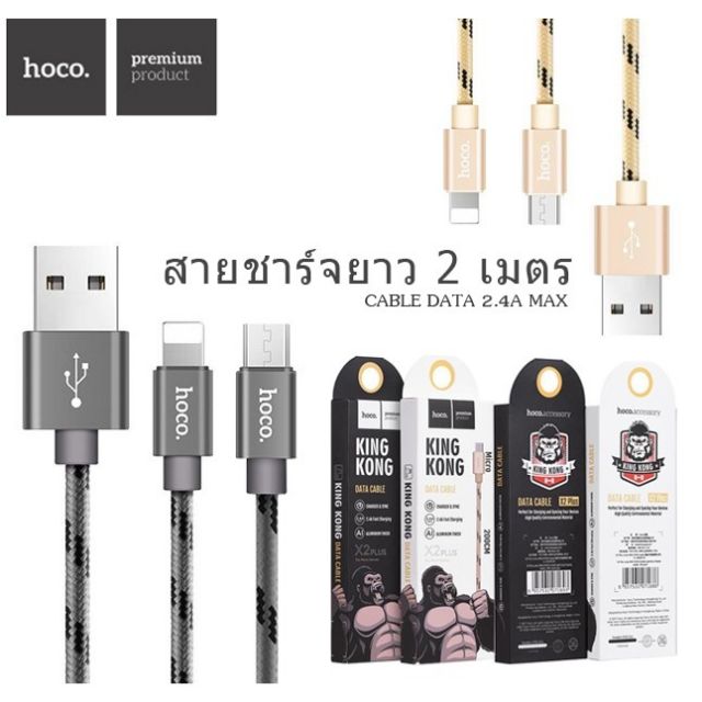 สายชาร์จ2เมตร Hoco X2 Plus King Kong Data Cable 2.4A สายชาร์จแบบถัก iphone/sumsung/Tyce c