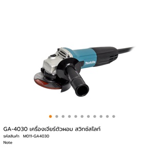 เครื่องเจียร์ 4” สวิทย์ข้าง Makita Ga4030