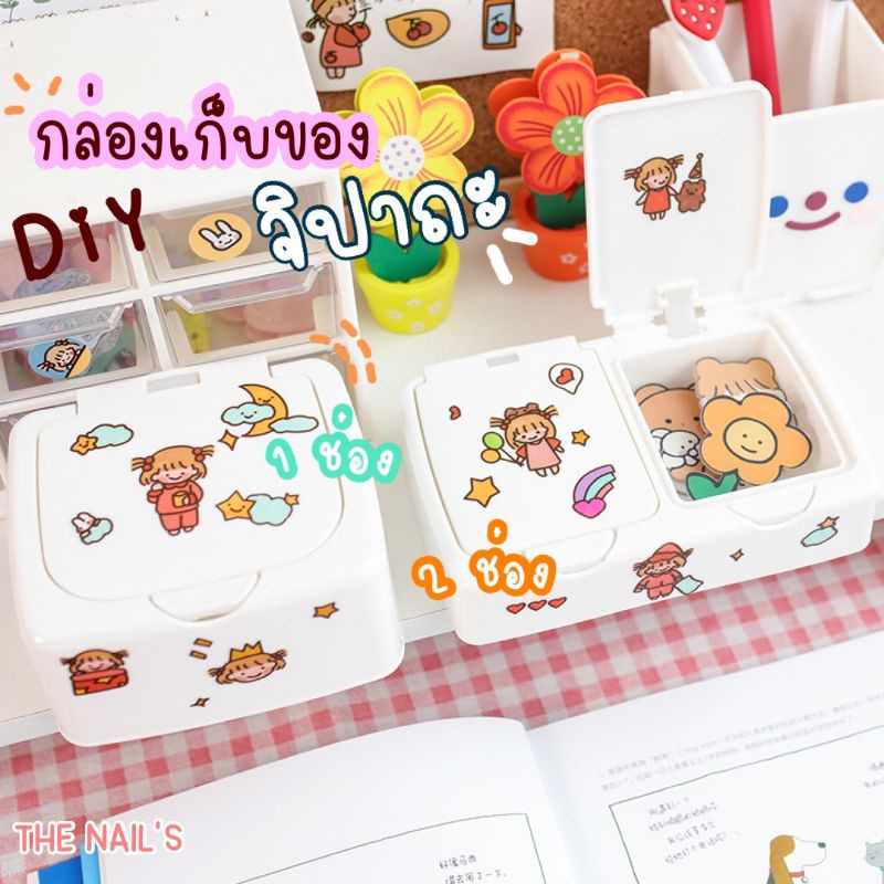 พร้อมส่งจากไทย กล่องเก็บของDIY กล่องจิปาถะ กะทัดรัด เก็บกิ๊บ เก็บสำลี เก็บสติ๊กเกอร์ ฮิตมากๆในตอนนี้ค่ะ